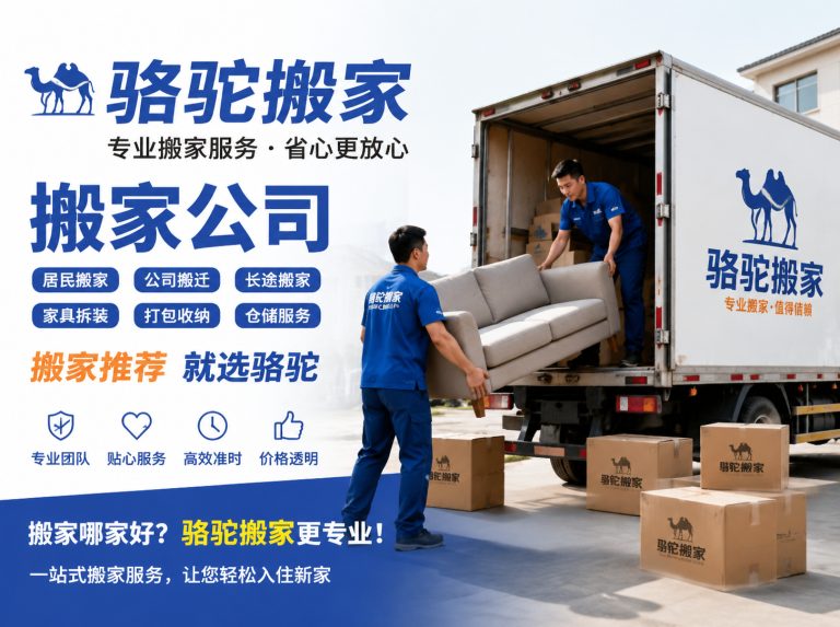 赣榆区昆山搬家运输，就找骆驼搬家